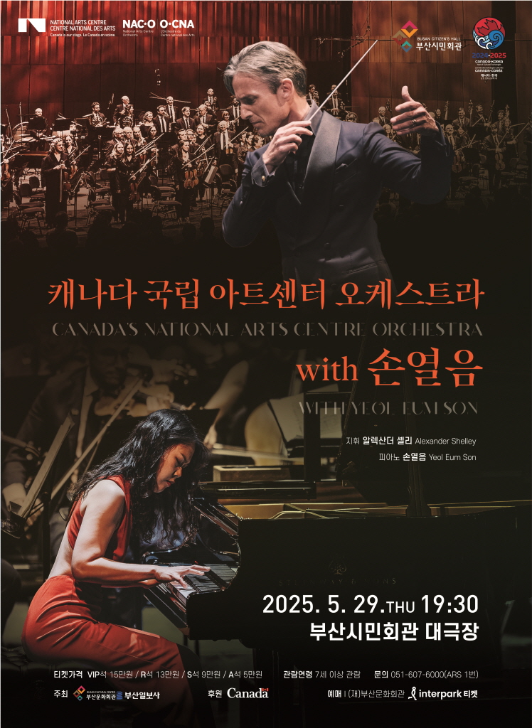 캐나다 국립 아트센터 오케스트라 with 손열음